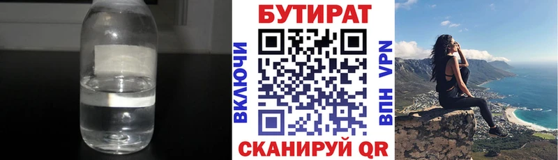 БУТИРАТ BDO 33%  Купить  Кондрово 