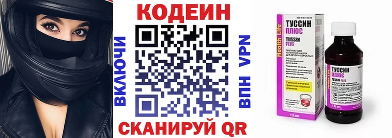 Купить где  Кондрово  Codein напиток Lean (лин) 